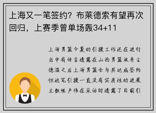上海又一笔签约？布莱德索有望再次回归，上赛季曾单场轰34+11