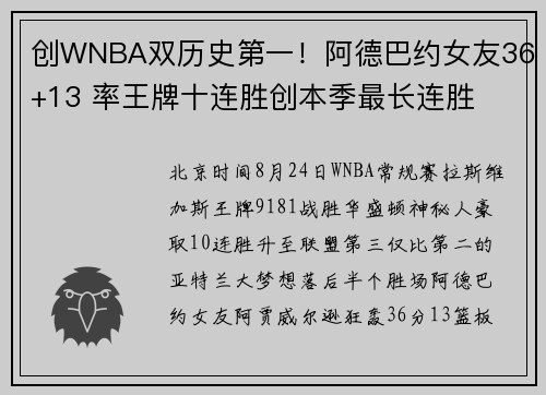 创WNBA双历史第一！阿德巴约女友36+13 率王牌十连胜创本季最长连胜